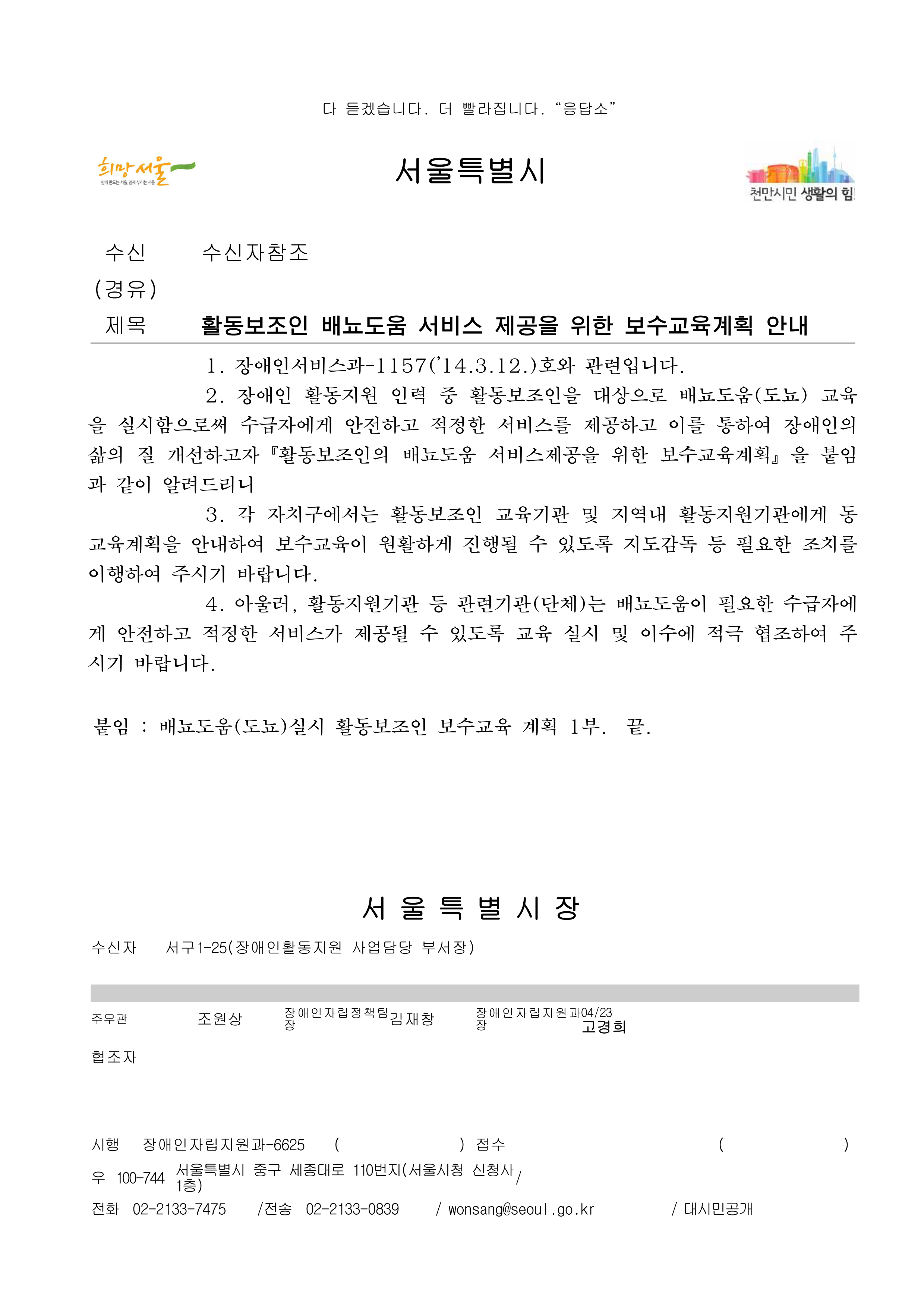 결재문서본문_활동보조인 배뇨도움 서비스 제공을 위한 보수교육계획 안내_01