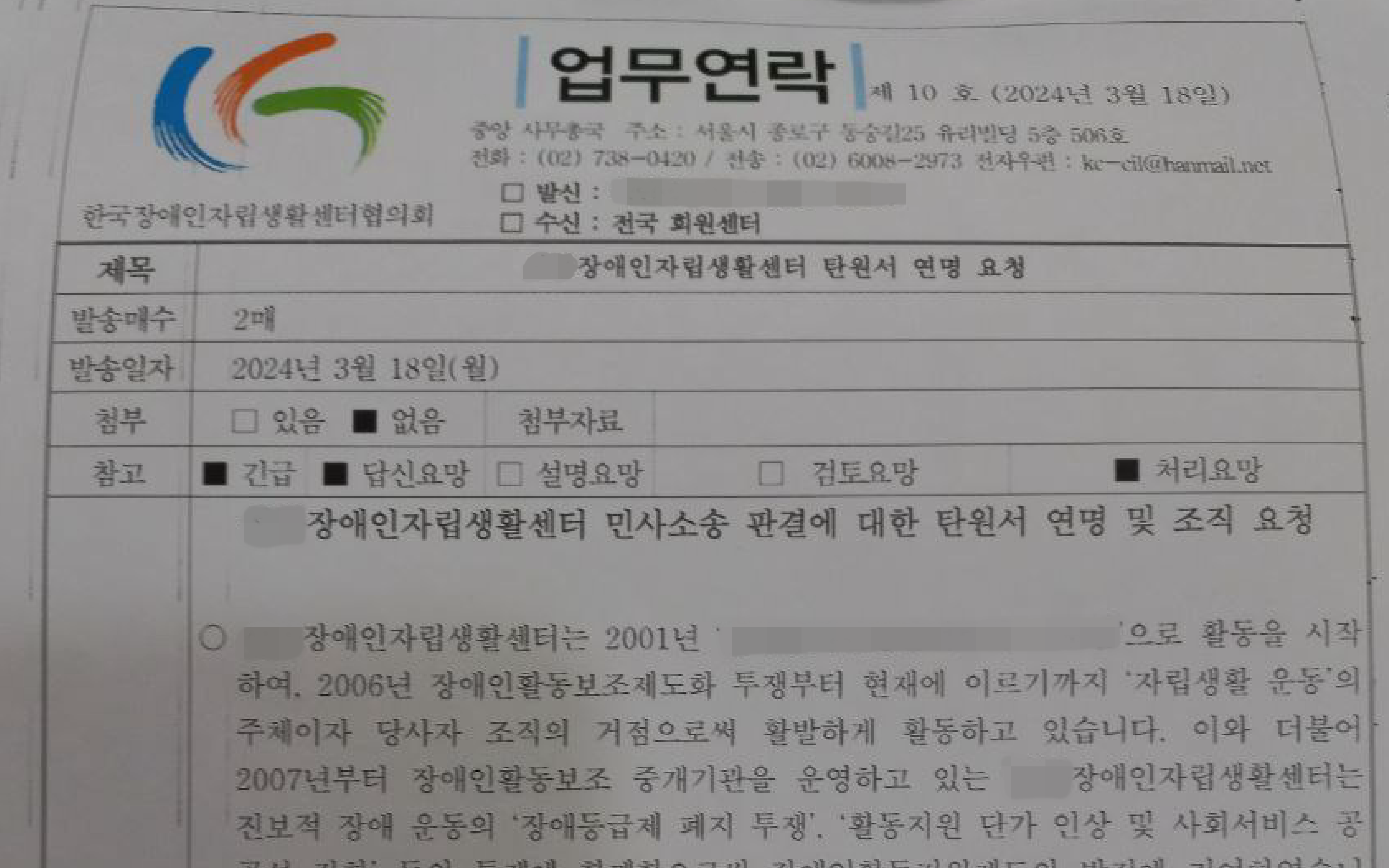 한자협 업무연락 2024년 10호 공문 부분