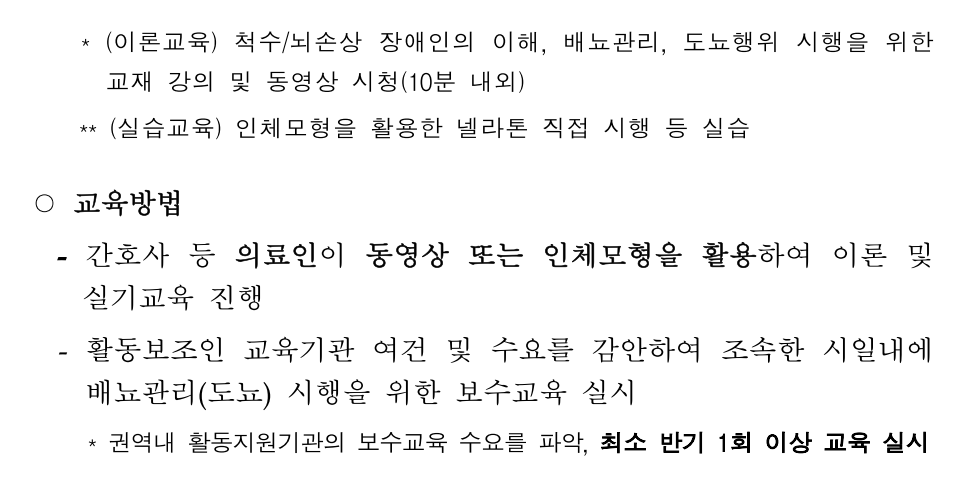 활동지원사 도뇨교육 내용 중 일부